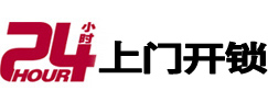 临江24小时锁行